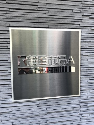 レジディア千駄木のその他|ランドマーク