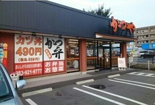 アメニティハイツ　Ｄの周辺|かつやまで430m