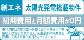 【その他】 | 【仲介手数料無料！！】府中市若松町3丁目　新築戸建て（全4棟）1号棟　6180万円 | 子育てグリーン住宅支援事業対象物件（補助金40万円）