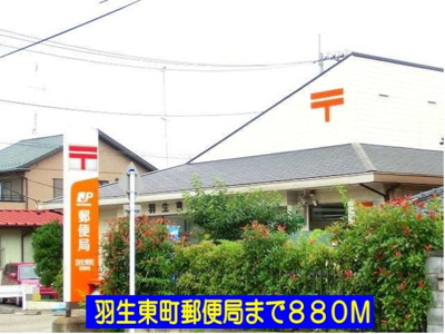 【周辺】 | ブライト・Ｋ | 羽生東町郵便局まで880m