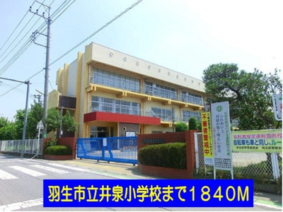 【周辺】 | ブライト・Ｋ | 羽生市立泉小学校まで1840m