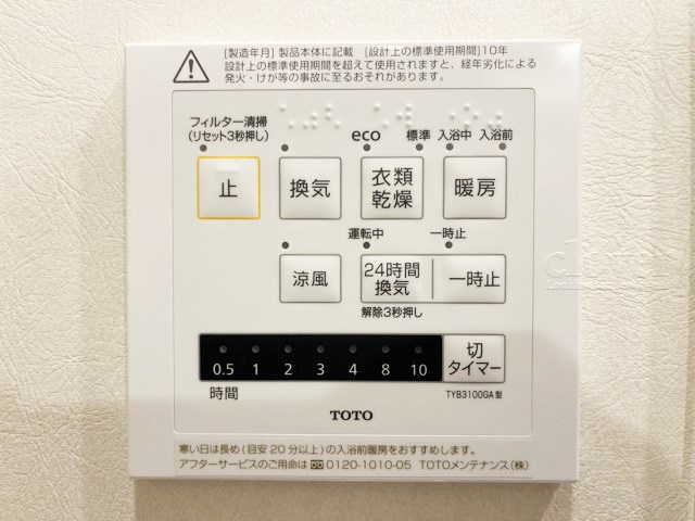 【内装】 | サングリア中目黒 | 浴室乾燥機能付き