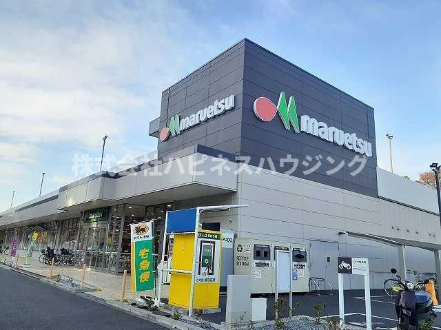 グリーンパークヒルズの周辺|マルエツまで550m