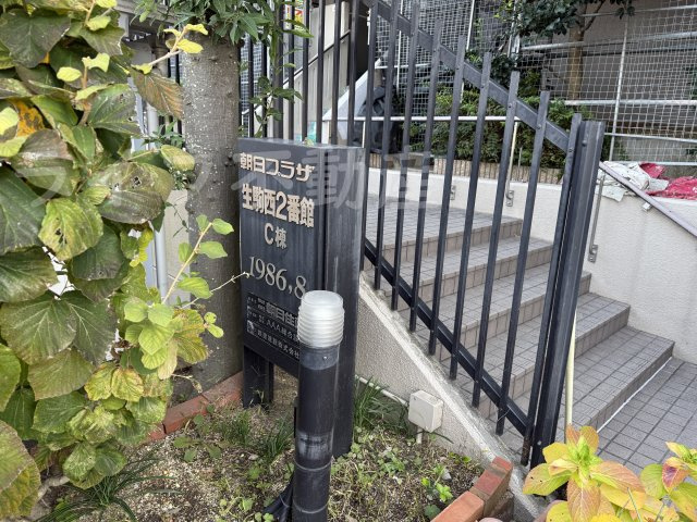 朝日プラザ生駒西2番館C棟の庭|お庭で自由な時間を過ごせます