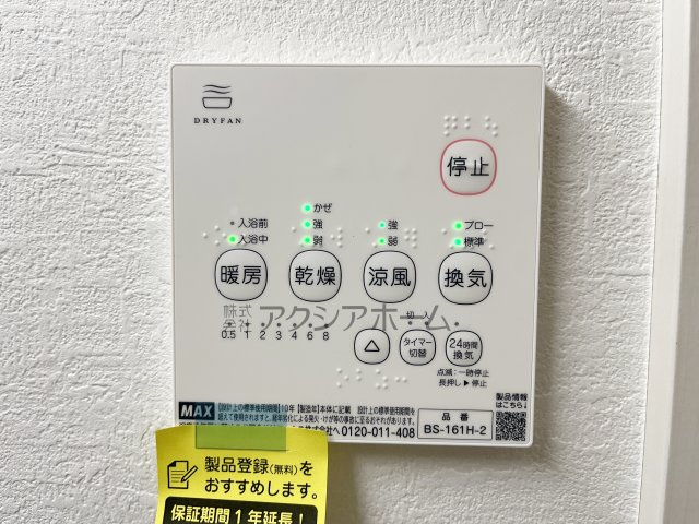 入間市東藤沢8丁目・全1棟　新築一戸建　～収納豊富～の設備|浴室換気暖房乾燥機スイッチパネル