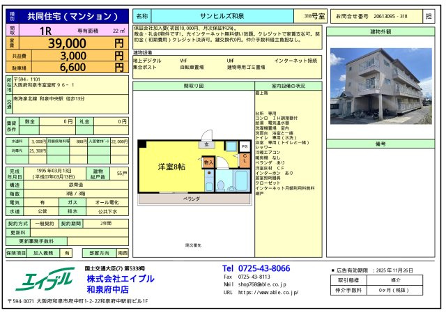 サンヒルズ和泉