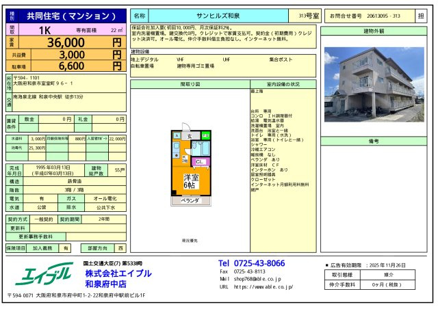 サンヒルズ和泉