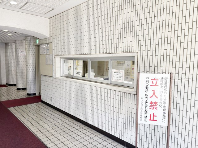 【受付】 | マンション池上 | 管理人さんが勤務する管理室。このマンションがきれいに保たれているのは、もちろん管理人さんのおかげ。～即日のご見学可能～　お問合せはお気軽にどうぞ。