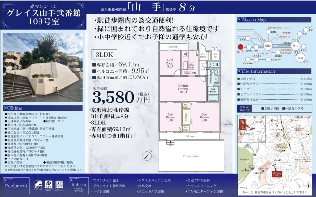 ★仲介手数料無料★ グレイス山手弐番館|仲介手数料無料！お問合せ下さい/080-7058-7312 