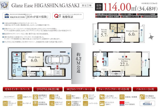 豊島区長崎3丁目 限定1棟の間取り|東側約4.3ｍ公道に面する整形地
家の中心でもあるLDKは22.1帖の開放感
生活に+αのゆとりを演出する3面バルコニーつきです