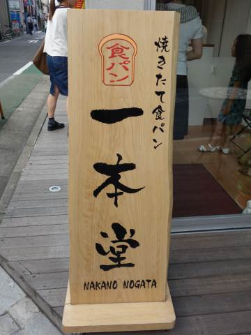 プレシャス野方の周辺|アットホームな、どこか落ち着く商店街。野方駅周辺