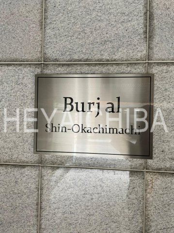 バージュアル新御徒町のその他|ランドマーク