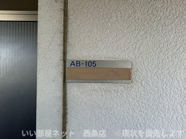 あさだ　A・Bの設備