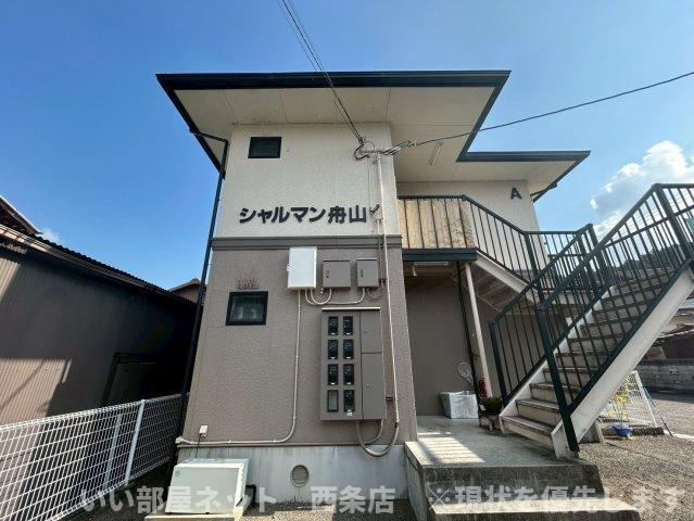 シャルマン舟山Ａ棟