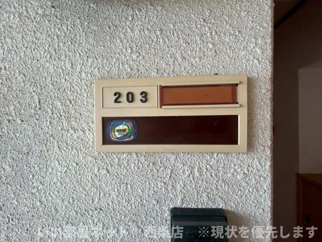 西条ロイヤルハイツのその他共用部分