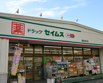 【周辺】 | ノンナ ティー | セイムス 豊島高松店まで230ｍ