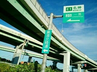 メゾン・エスポワールの周辺|名神高速道路　一宮IC入口まで270m