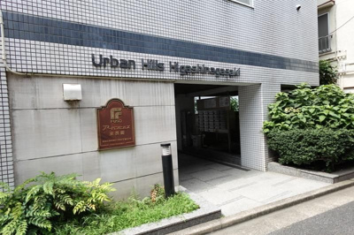 【エントランス】 | アーバンヒルズ東長崎