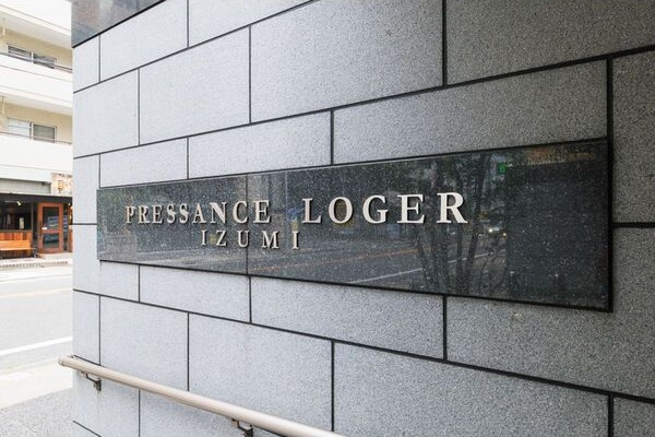 プレサンス ロジェ 泉のその他共用部分