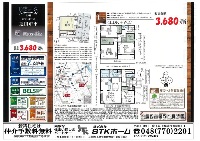 仲介手数料無料　蓮田市東４丁目　新築戸建　全１棟