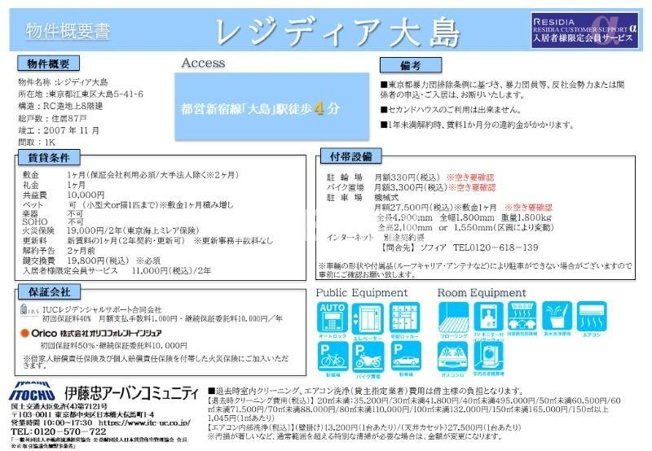 レジディア大島