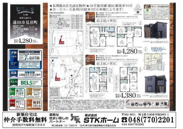 仲介手数料無料　蓮田市見沼町　新築戸建　全２棟の地図