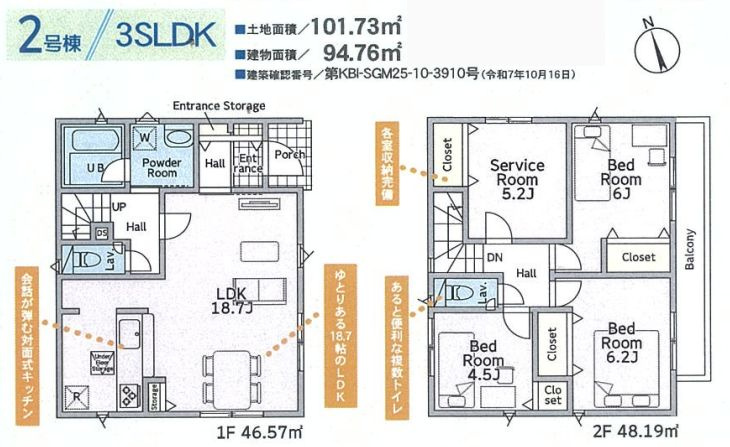 平塚市四之宮7丁目新築戸建て　第27-2号棟の間取り|間取図「平塚市四之宮7丁目新築戸建て　2号棟」