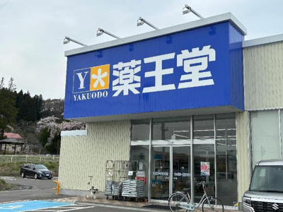 【周辺】 | ユニヴェール松川 | 薬王堂福島松川店まで1,603ｍ