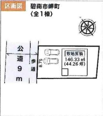 碧南市岬町　全1棟・1号棟の区画図