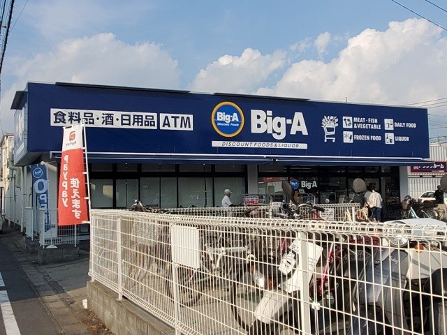 エスフィールドハイツＢ棟の周辺|ビッグ・エーまで1200m