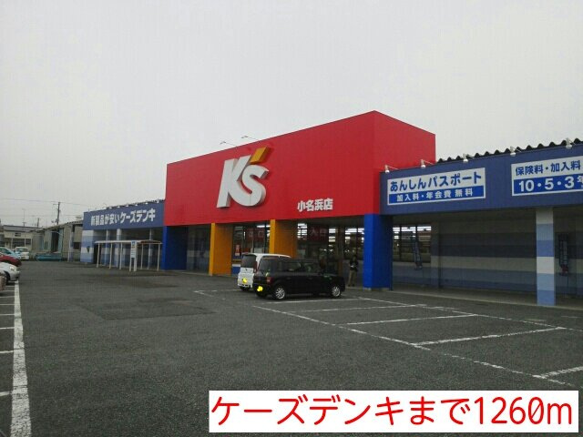 カーサ　アンソレイユＳの周辺|ケーズデンキまで1260m