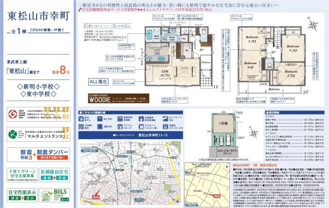 【仲介手数料無料】新築戸建　東松山市幸町13-13（全1棟）のその他