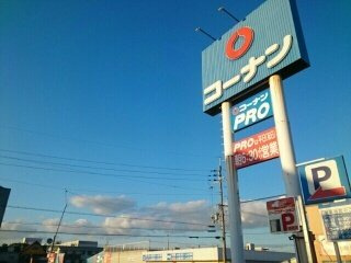 【周辺】 | アルタイル | コーナン様まで770m