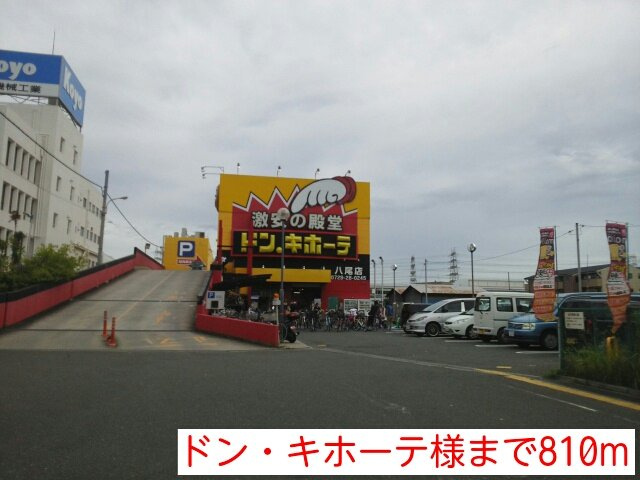 サンクリスタルⅠの周辺|ドン・キホーテ様まで810m