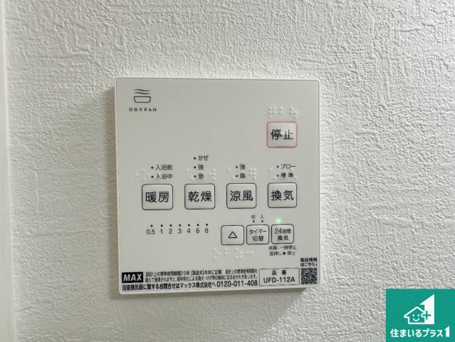 豊中市東豊中町　第1期　新築一戸建ての冷暖房・空調設備|浴室暖房乾燥機リモコン！浴室暖房・衣類乾燥・涼風・浴室換気、お風呂を快適・便利にする機能付き！暮らしに役立つ多彩な機能で一年中活躍します！