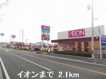 【周辺】 | ラフレシールＨ | イオンまで2100m