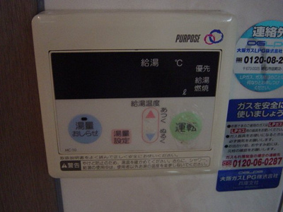 【その他】 | プリムローズ | 給湯器リモコン