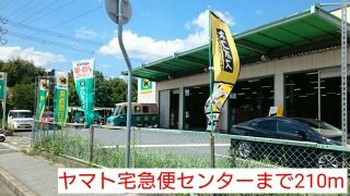【周辺】 | ハーティス宝塚Ⅱ | ヤマト宅急便センターまで210m