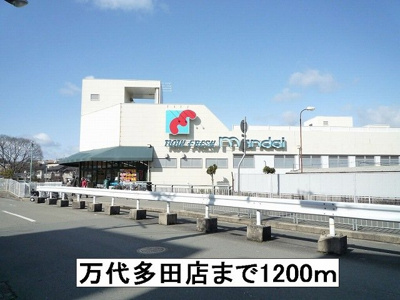 【周辺】 | ミルト | 万代多田店まで1200m