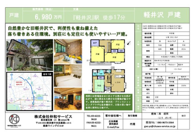 【その他】 | 軽井沢戸建