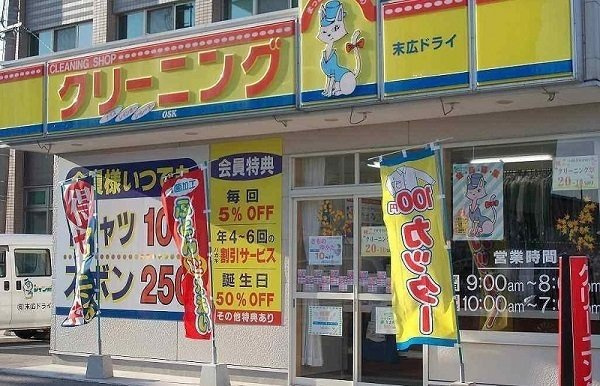 エクセレント・ヴェル　Ⅱの周辺|クリーニング末広ドライまで1500m