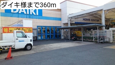 【周辺】 | シャトレ | ダイキ様まで360m