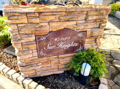 【エントランス】 | サンハイツ