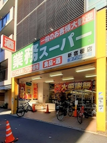 プラムツリー神楽坂の周辺|業務スーパー新宿榎店まで158m