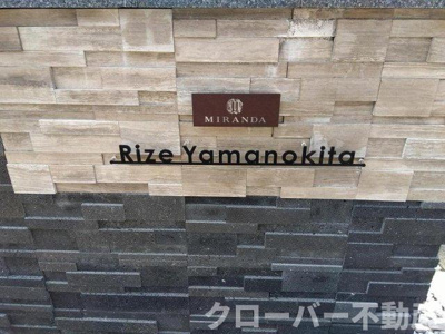 【エントランス】 | ミランダリゼやまのきた