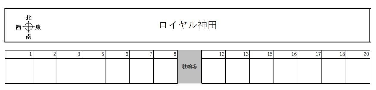 ロイヤル神田の区画図