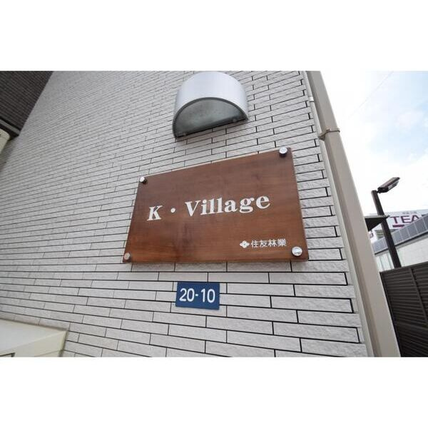 K・Villageのその他