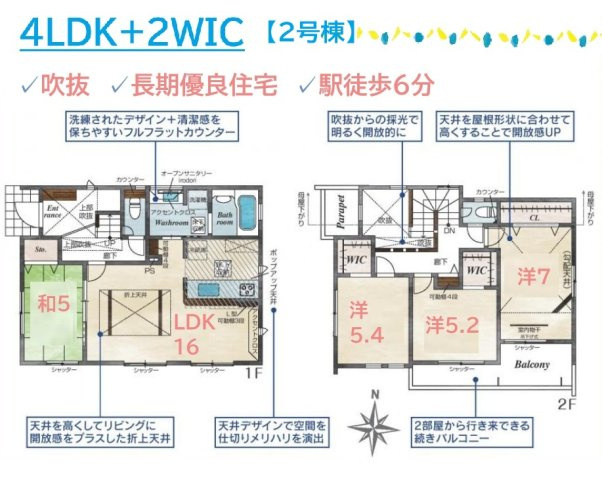 【間取り】 | 玄関を入ると吹抜からの採光で明るい空間が広がる４LDK◎　　
２ヶ所のWICを備えており、季節物もたっぷり収納可能♪