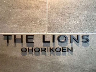【その他】 | ザ・ライオンズ大濠公園 | その他