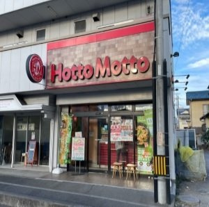 中台南１丁目アパートの周辺|ほっともっとまで1200m
